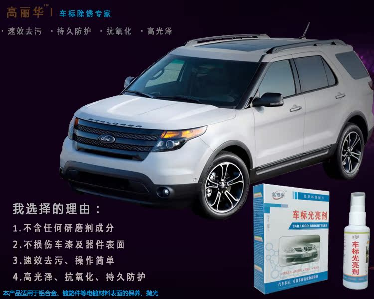 让爱车靓起来,高丽华车标 门把手 中网除锈剂 镀铬除锈剂 高清图片
